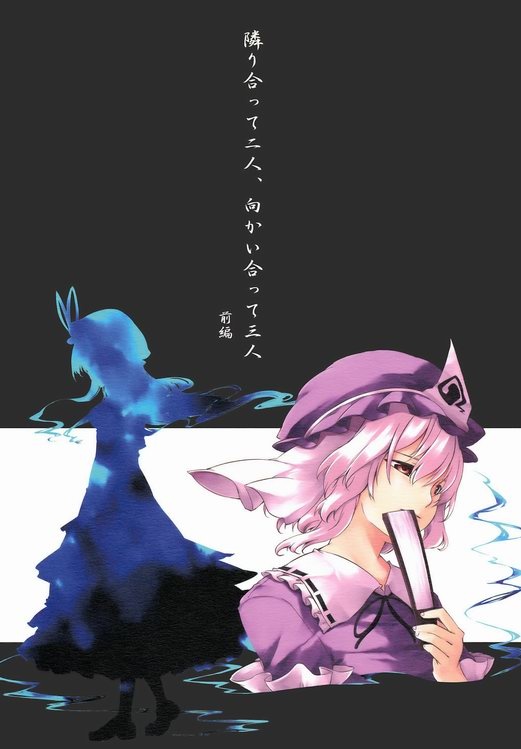 Two by This Side, Three by the Other Side (Touhou Project)
