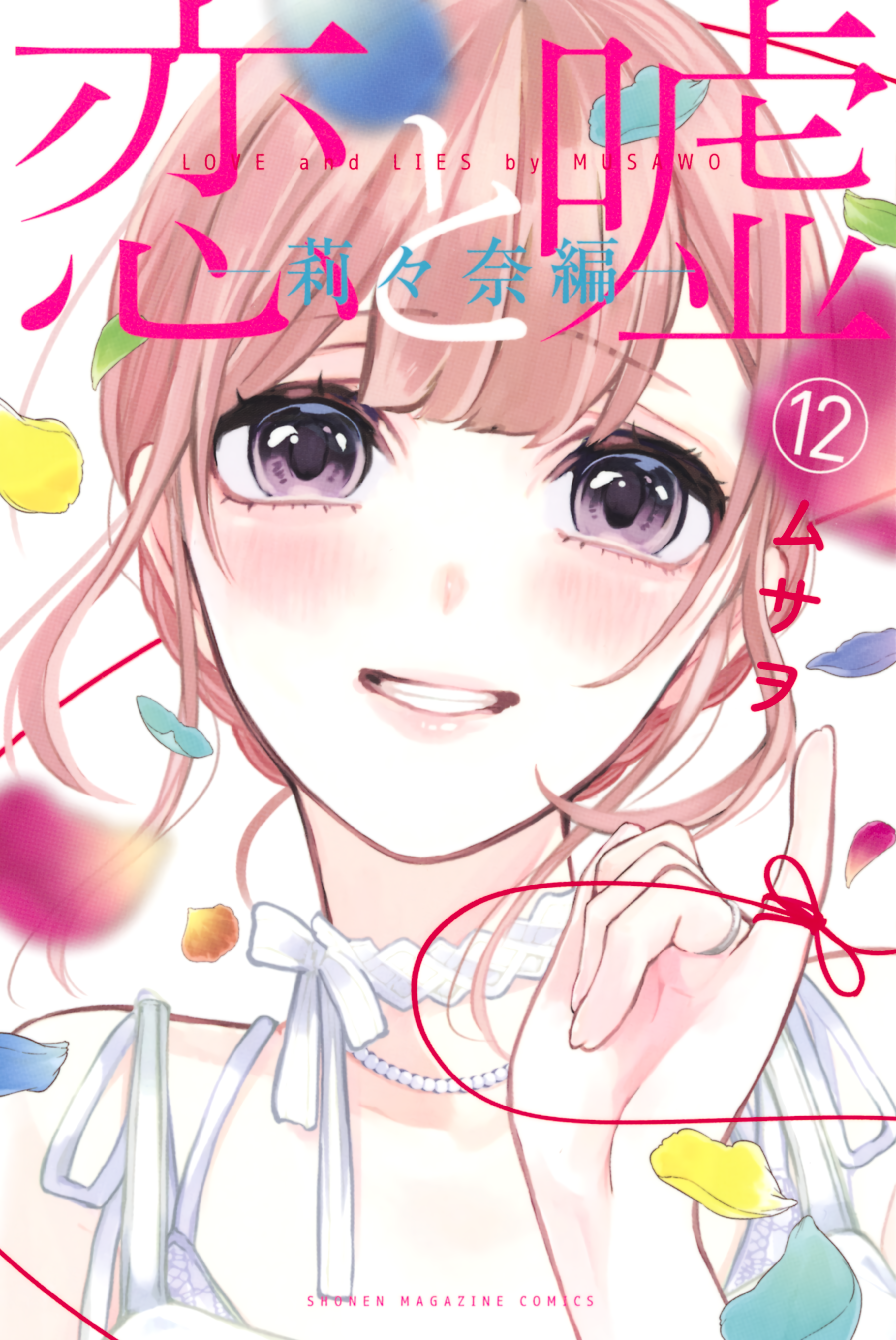 Love and Lies