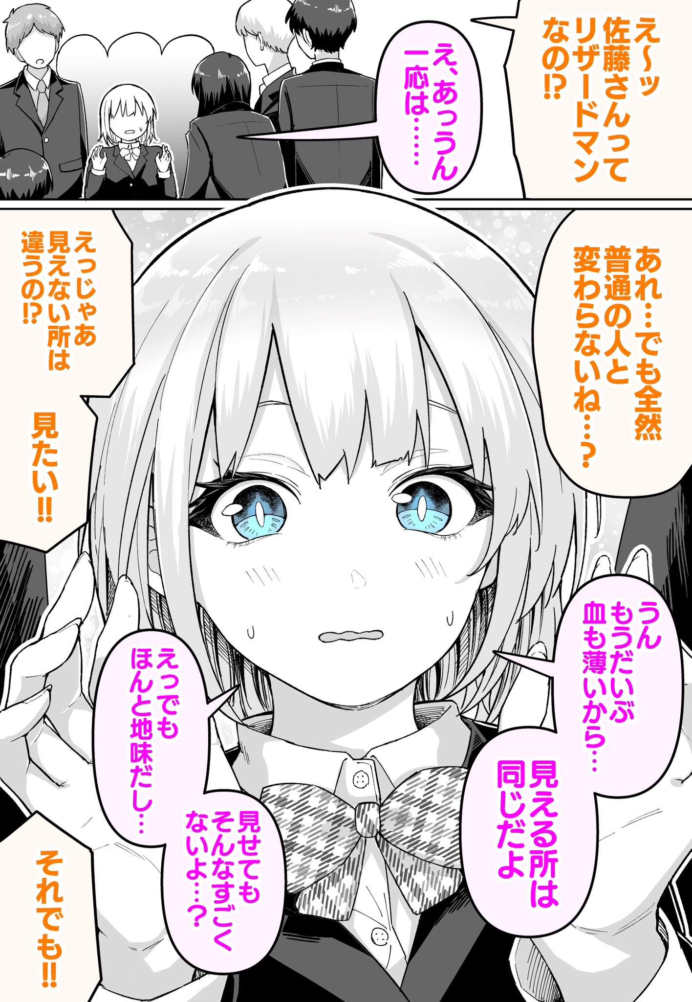 The Transfer Student Is a Reptilian...!?