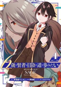 The Six Year Old Sage Is Secretly Ruling From The Shadows