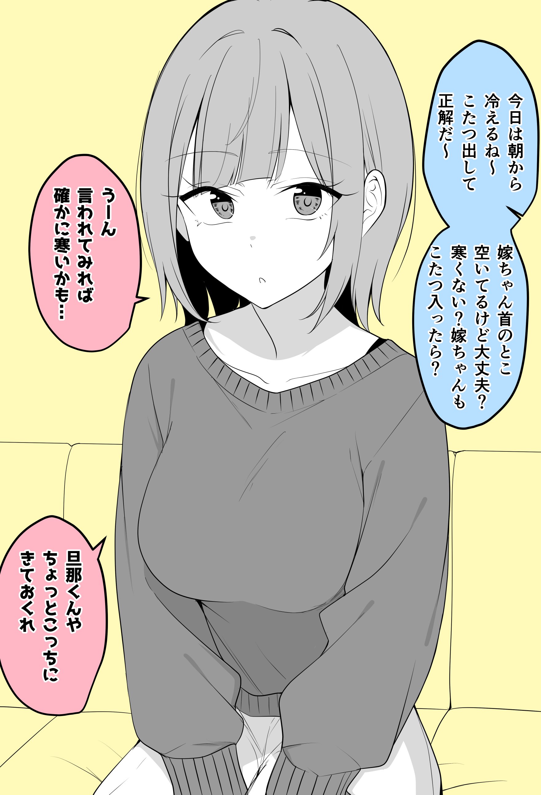 Warming up Yome-chan in a Unique Way