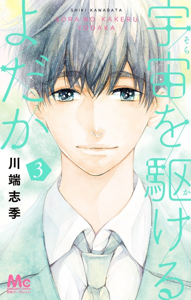 Sora o Kakeru Yodaka