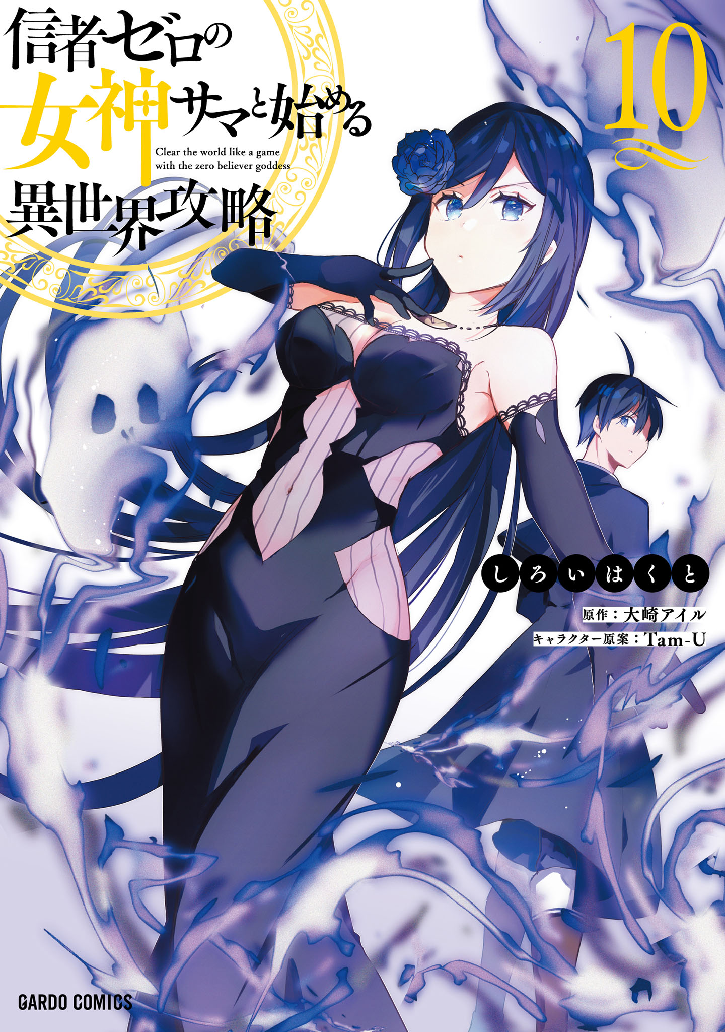 Full Clearing Another World under a Goddess with Zero Believers