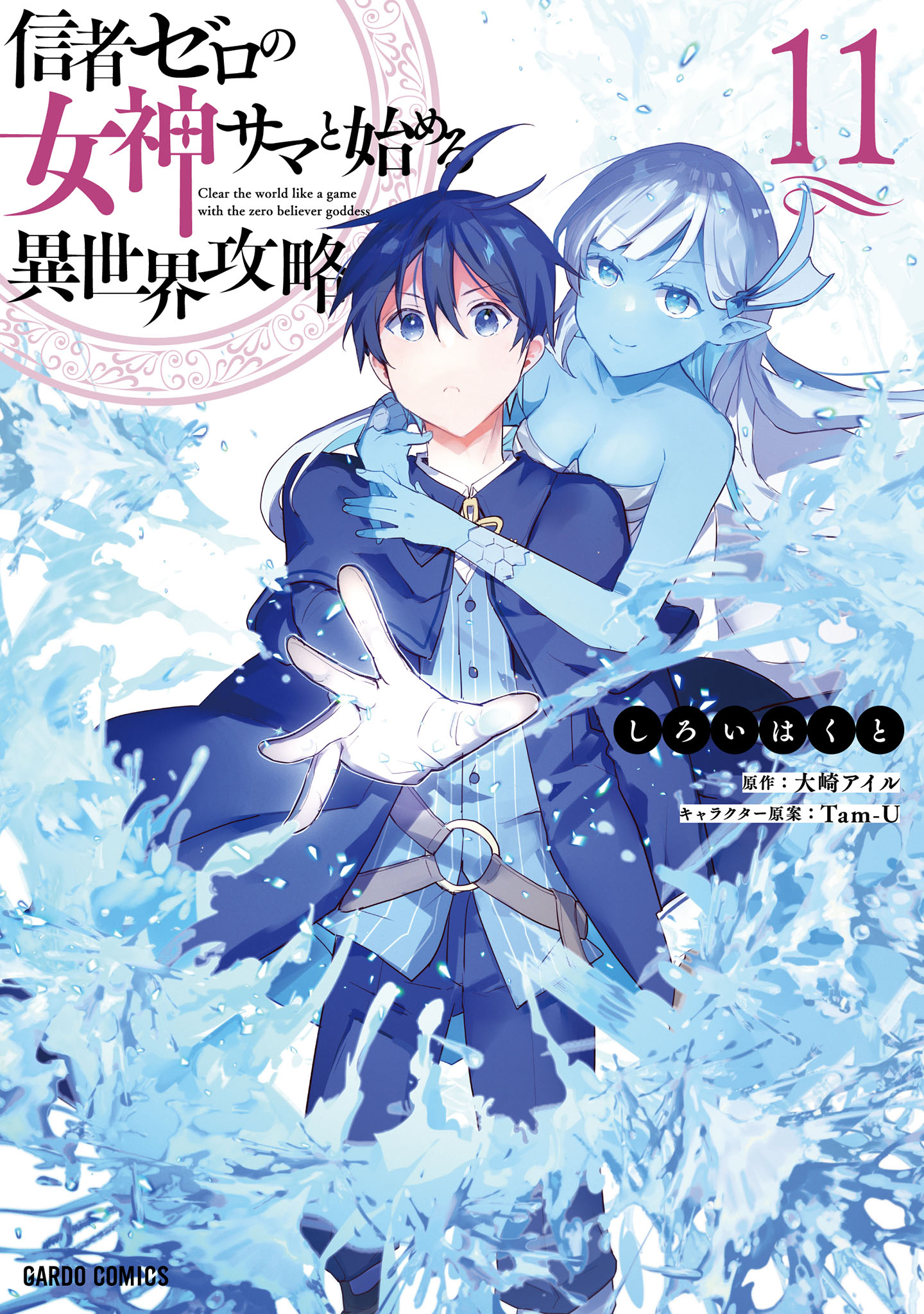 Full Clearing Another World under a Goddess with Zero Believers