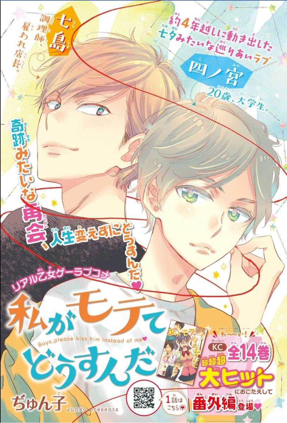 Kiss Him, Not Me Extra Edition
