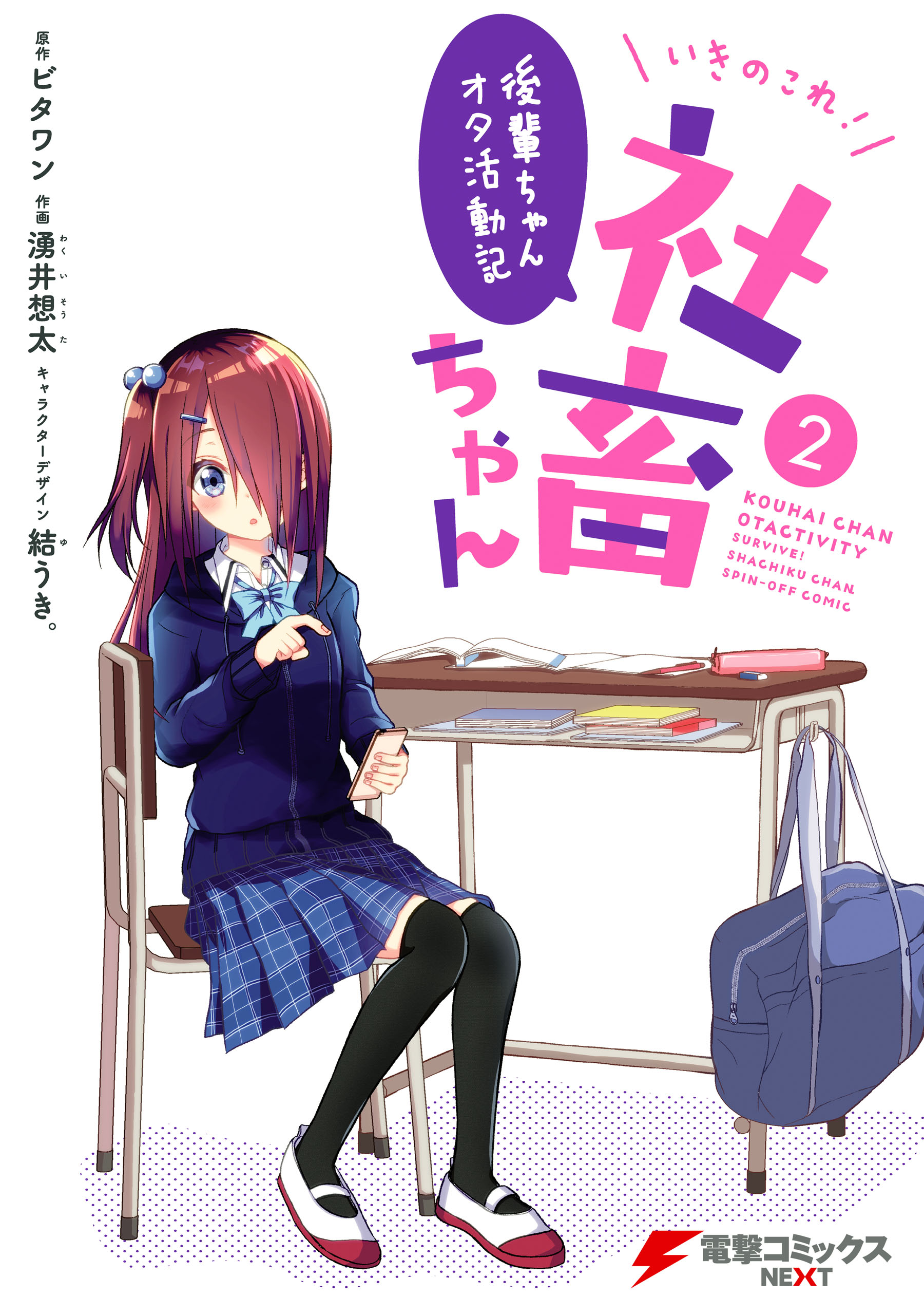 Survive! Company Slave ~Junior’s Otaku Activity Report~