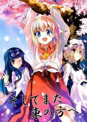 Touhou dj - And to the East Again