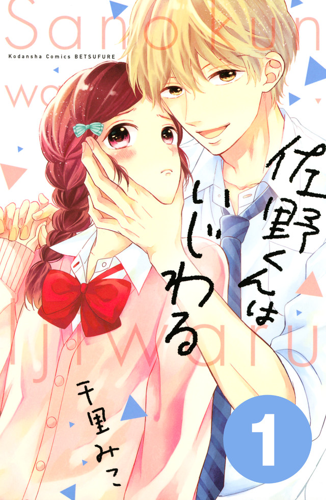 Sano, You are Meanie!