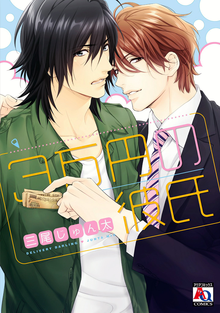 30000 Yen Boyfriend