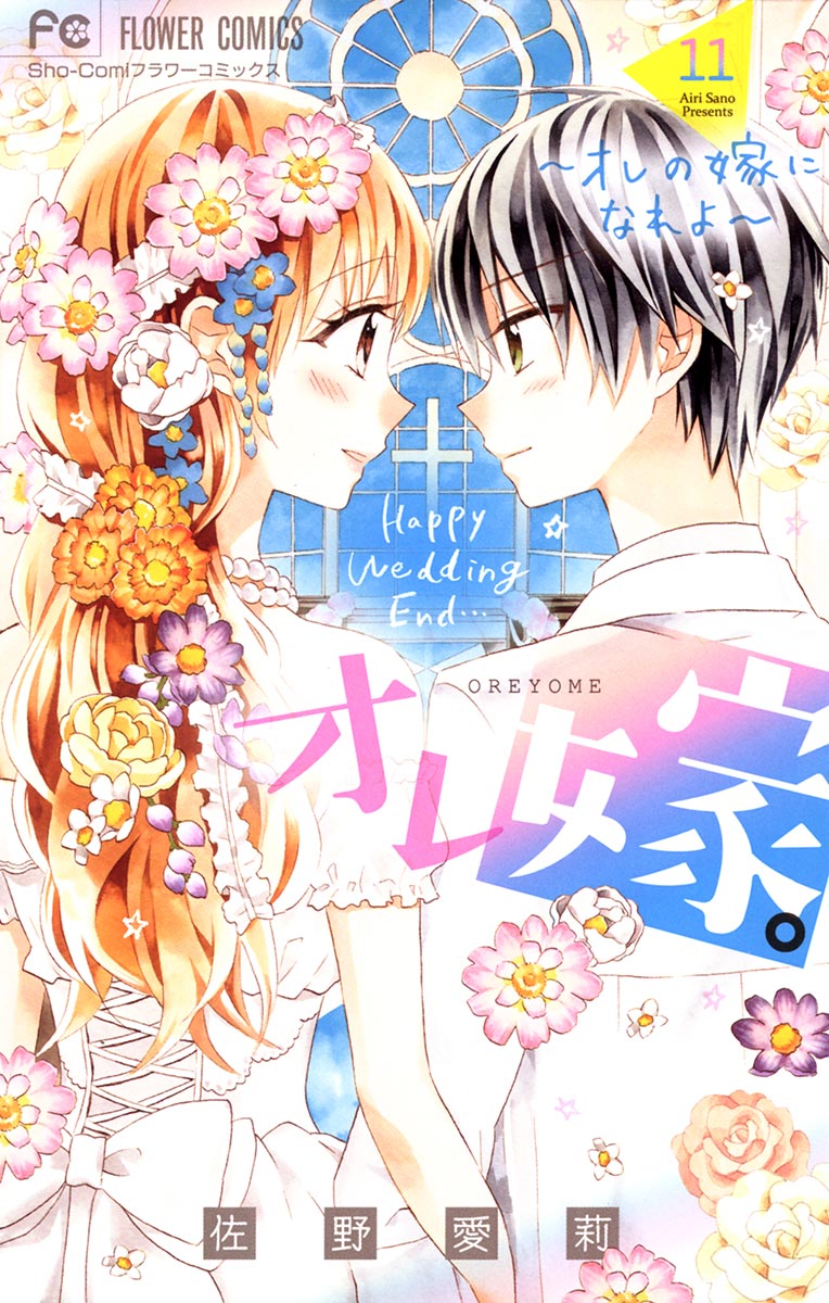 My Bride. Please Become My Wife
