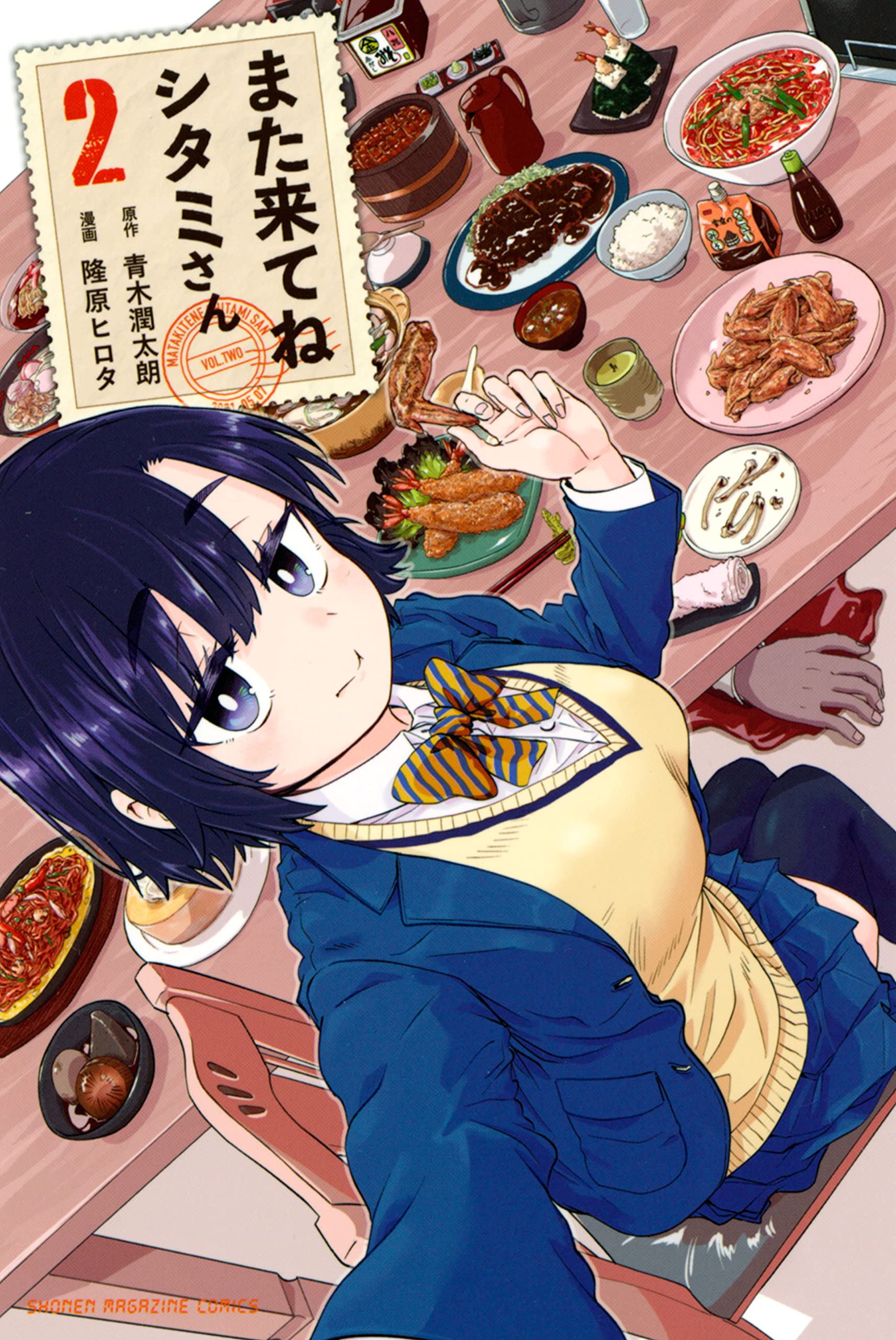 Please Come Again, Shitami-san