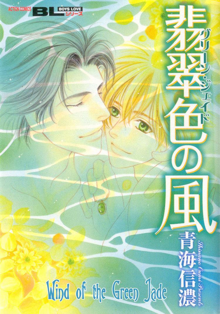 Wind of the Green Jade