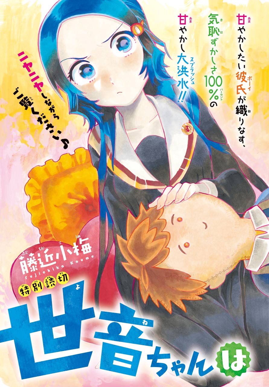 Yone-Chan Is the One Who Wants to Spoil
