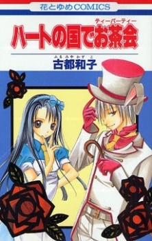 Heart no Kuni de Ocha Kai