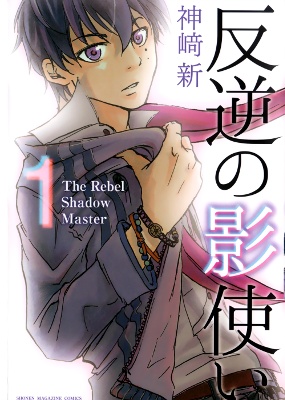 The Rebel Shadow Master