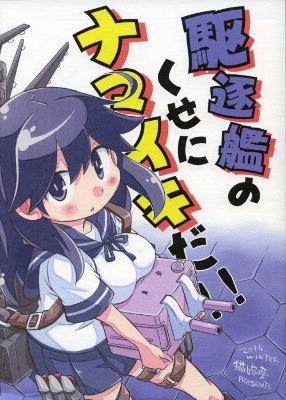 Kantai Collection -KanColle- dj - Kuchikukan no kuse ni Namaiki da!!