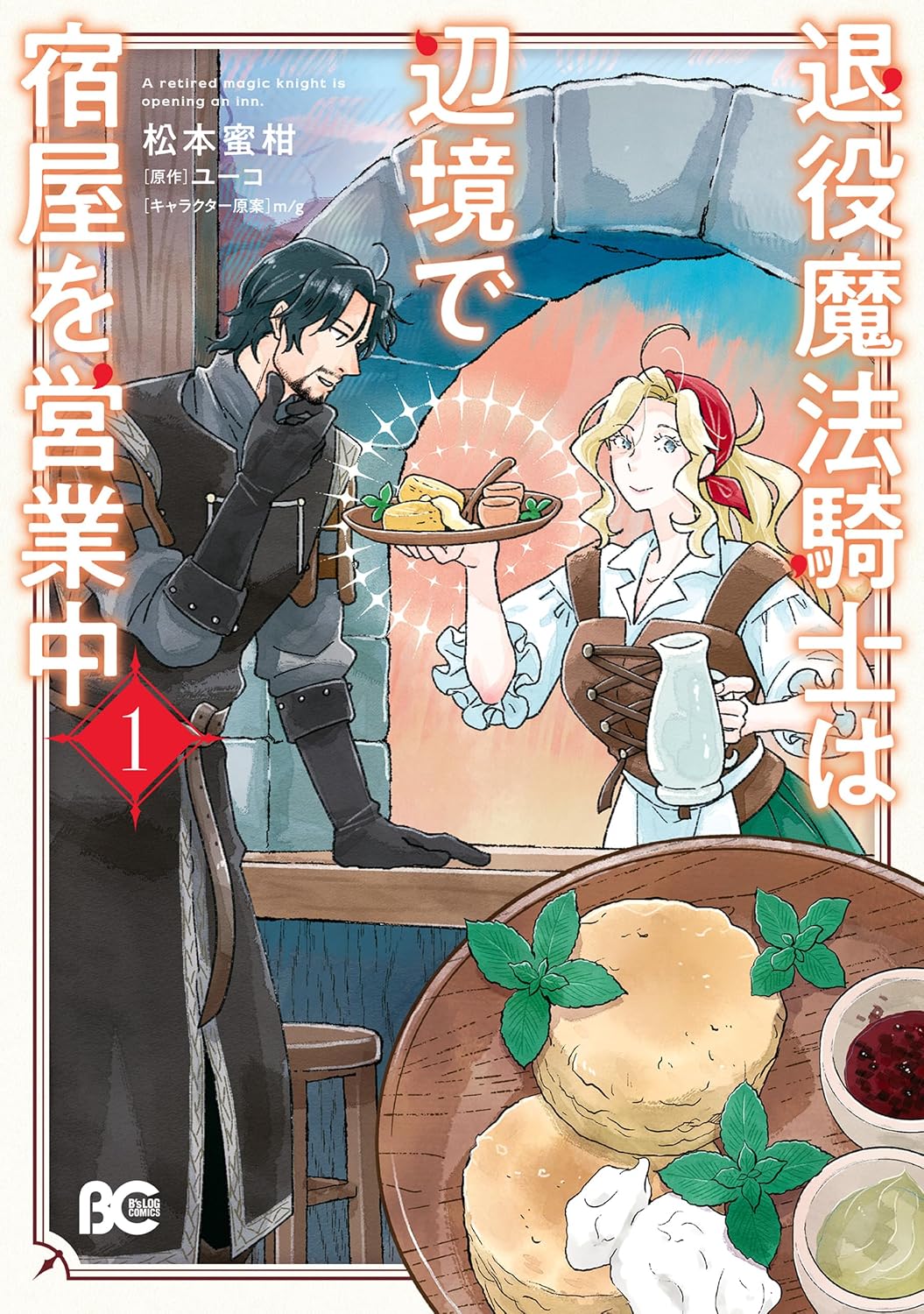 The Retired Magic Knight Is Running an Inn in the Frontier