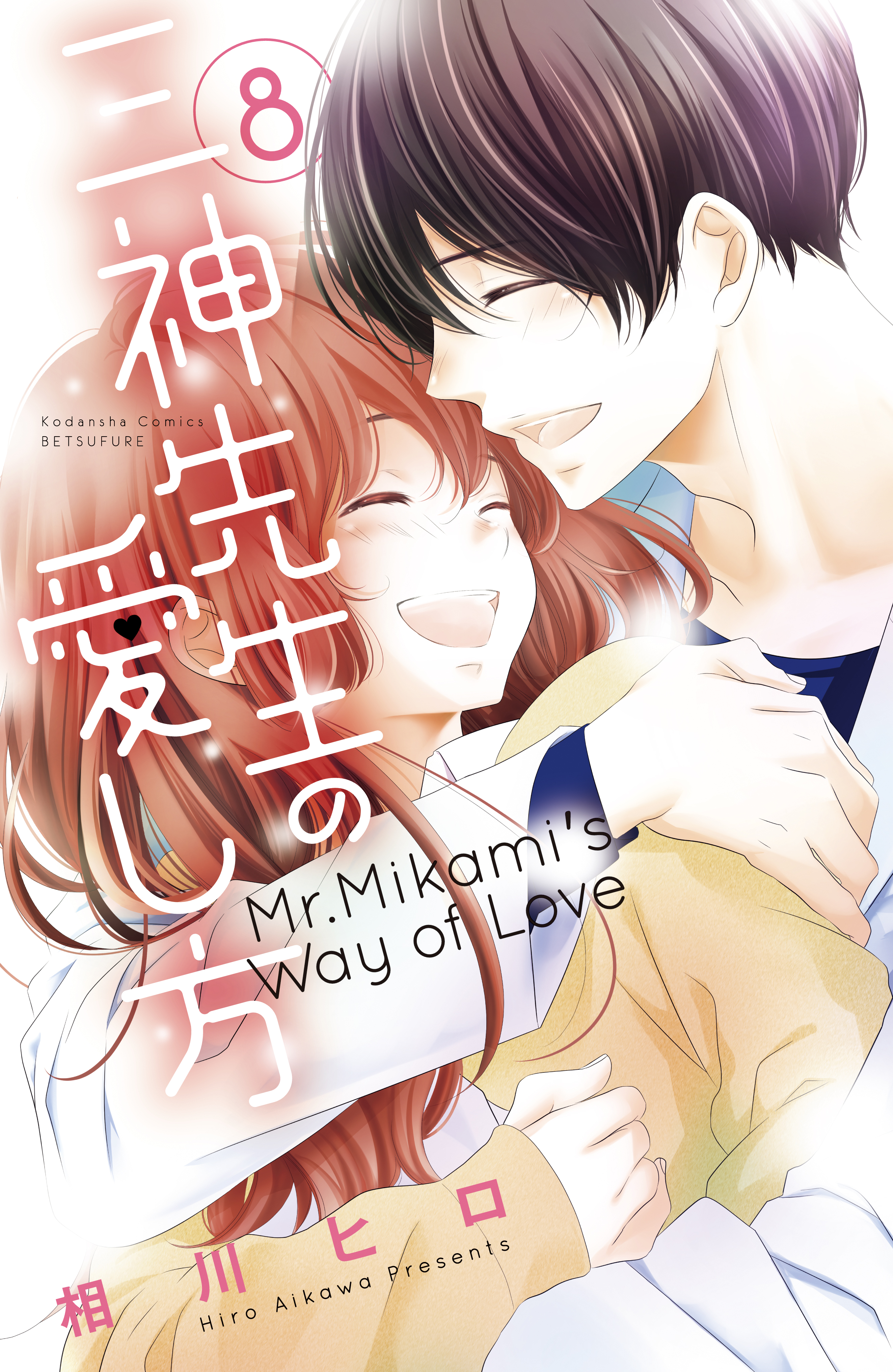 Mr. Mikami's Way of Love