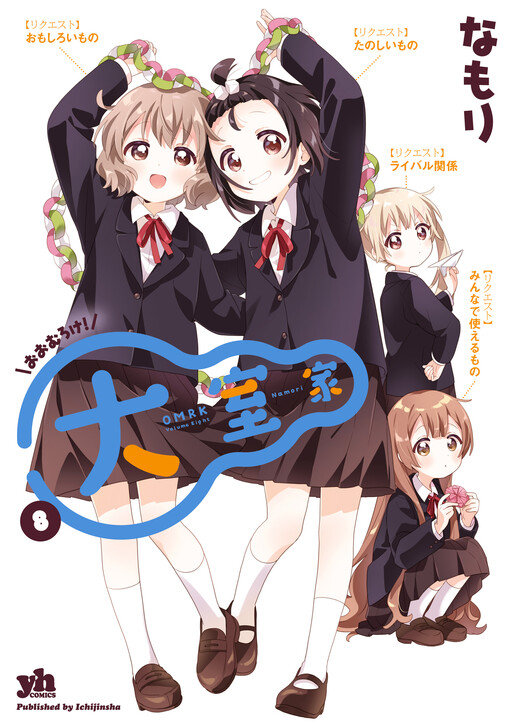 Oomuro Family