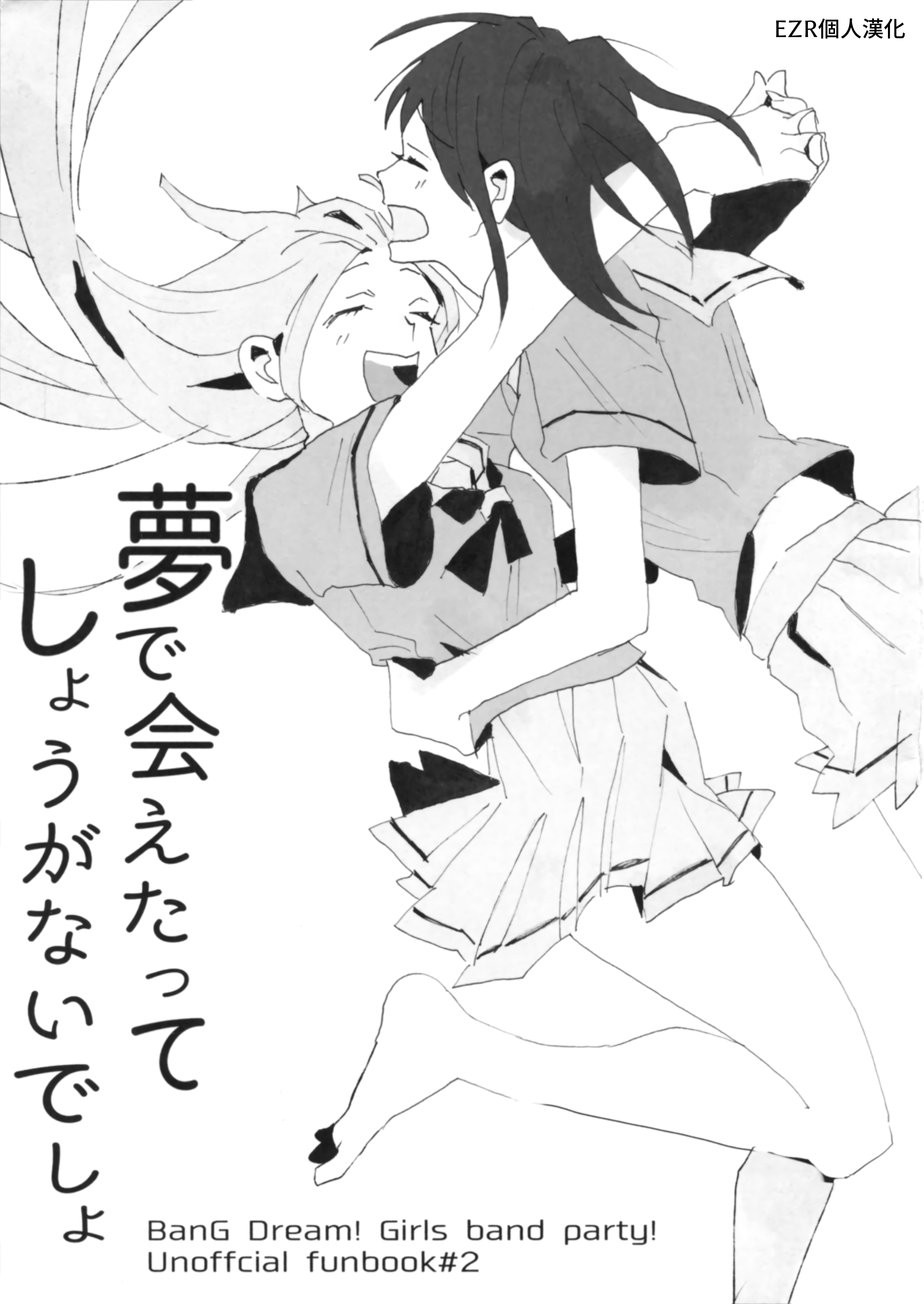 BanG Dream! - It Can't Be Helped If We Meet In A Dream, Right? (Doujinshi)