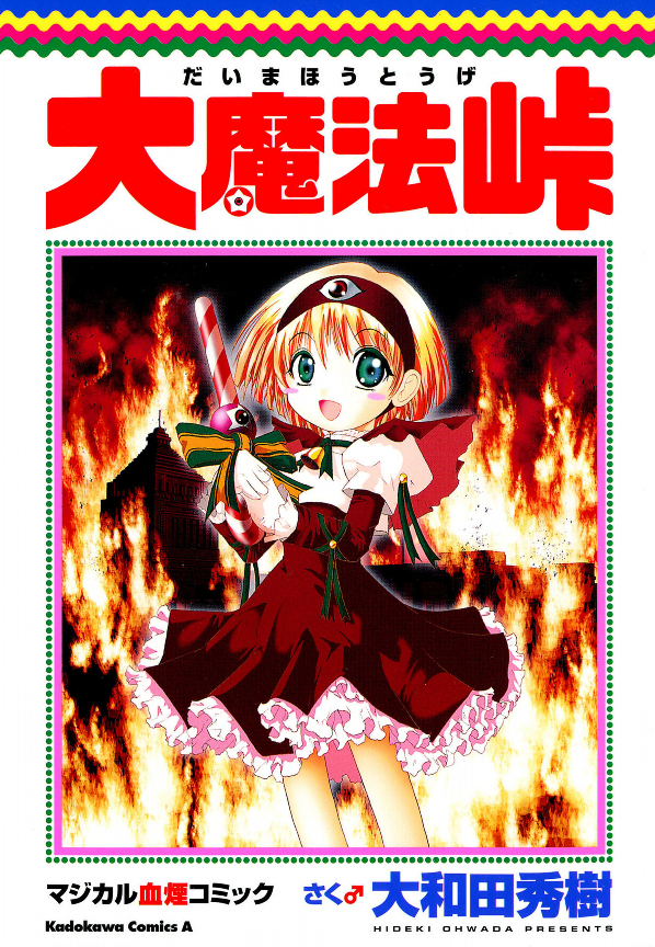 Panzer Princess Punie