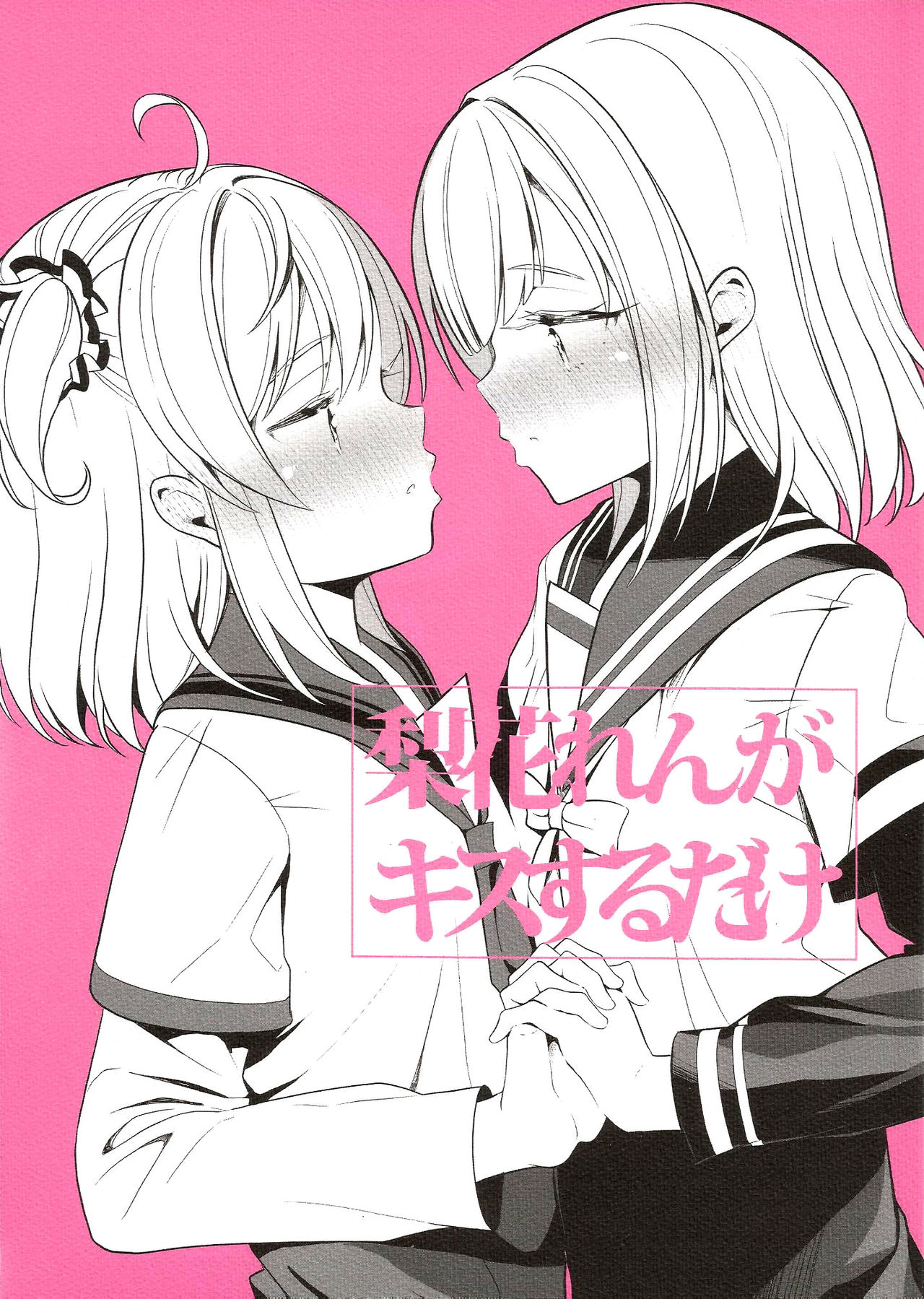 (C97) A Book Where Rika and Ren Just Kiss (Puella Magi Madoka)