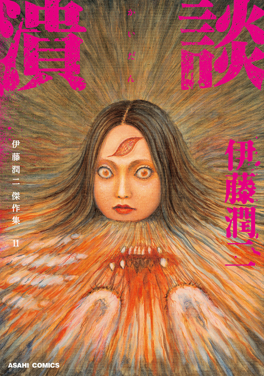 Smashed: Junji Ito Story Collection