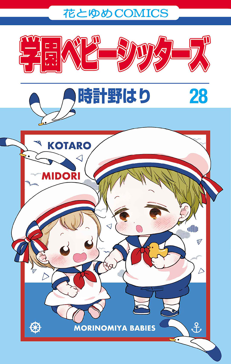 School Babysitters