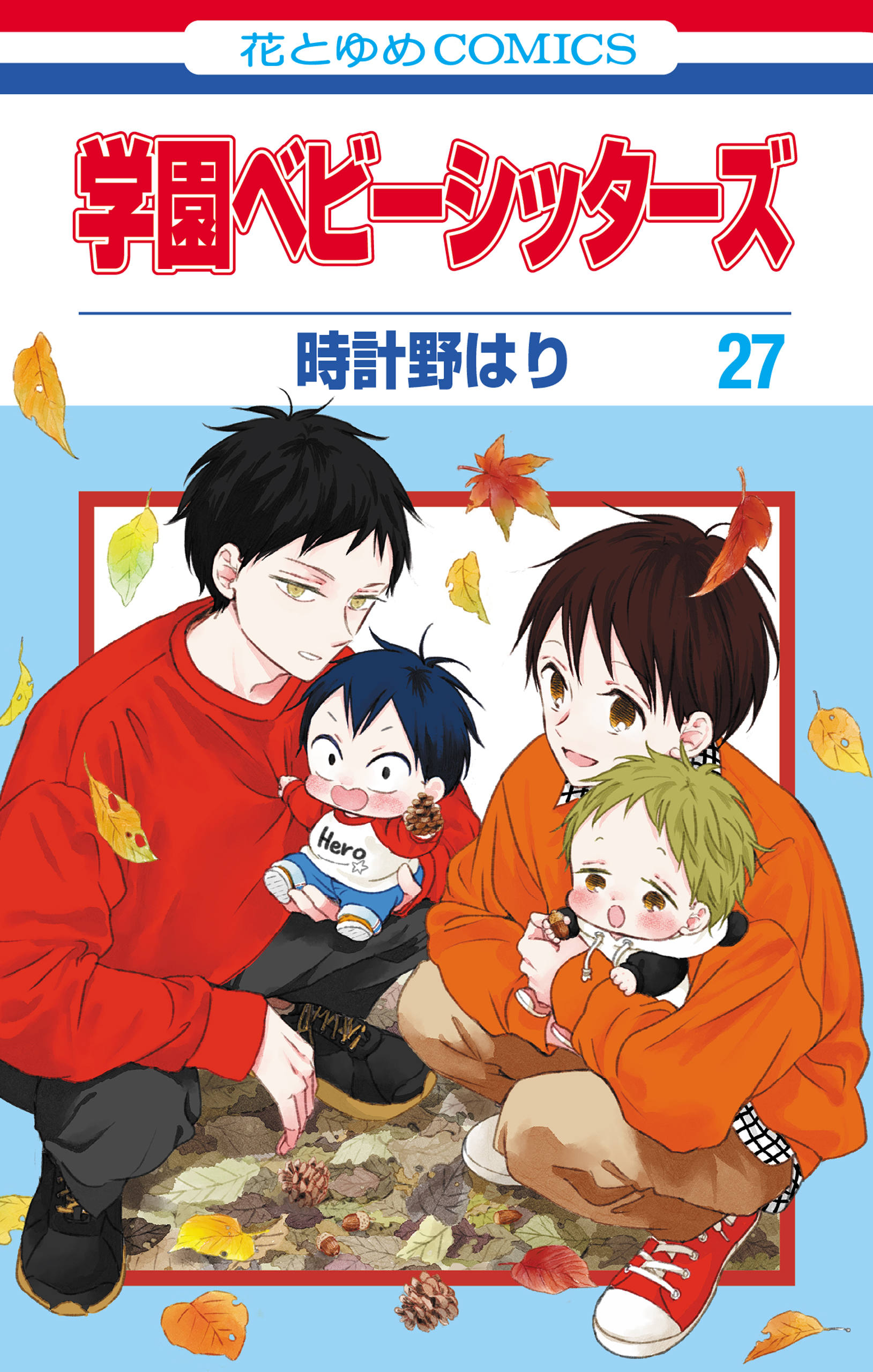 School Babysitters