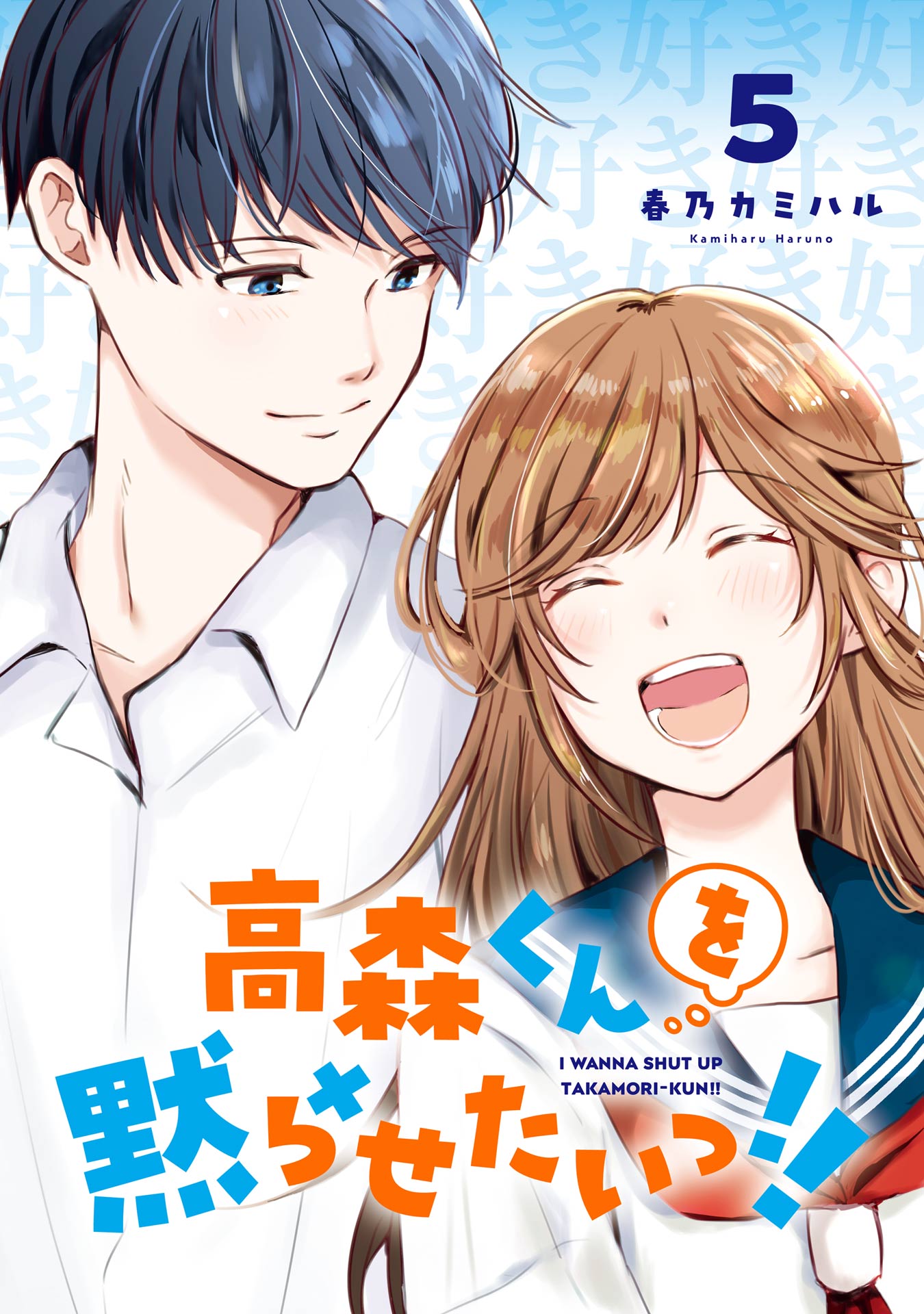 Shut Up, Takamori-kun!!