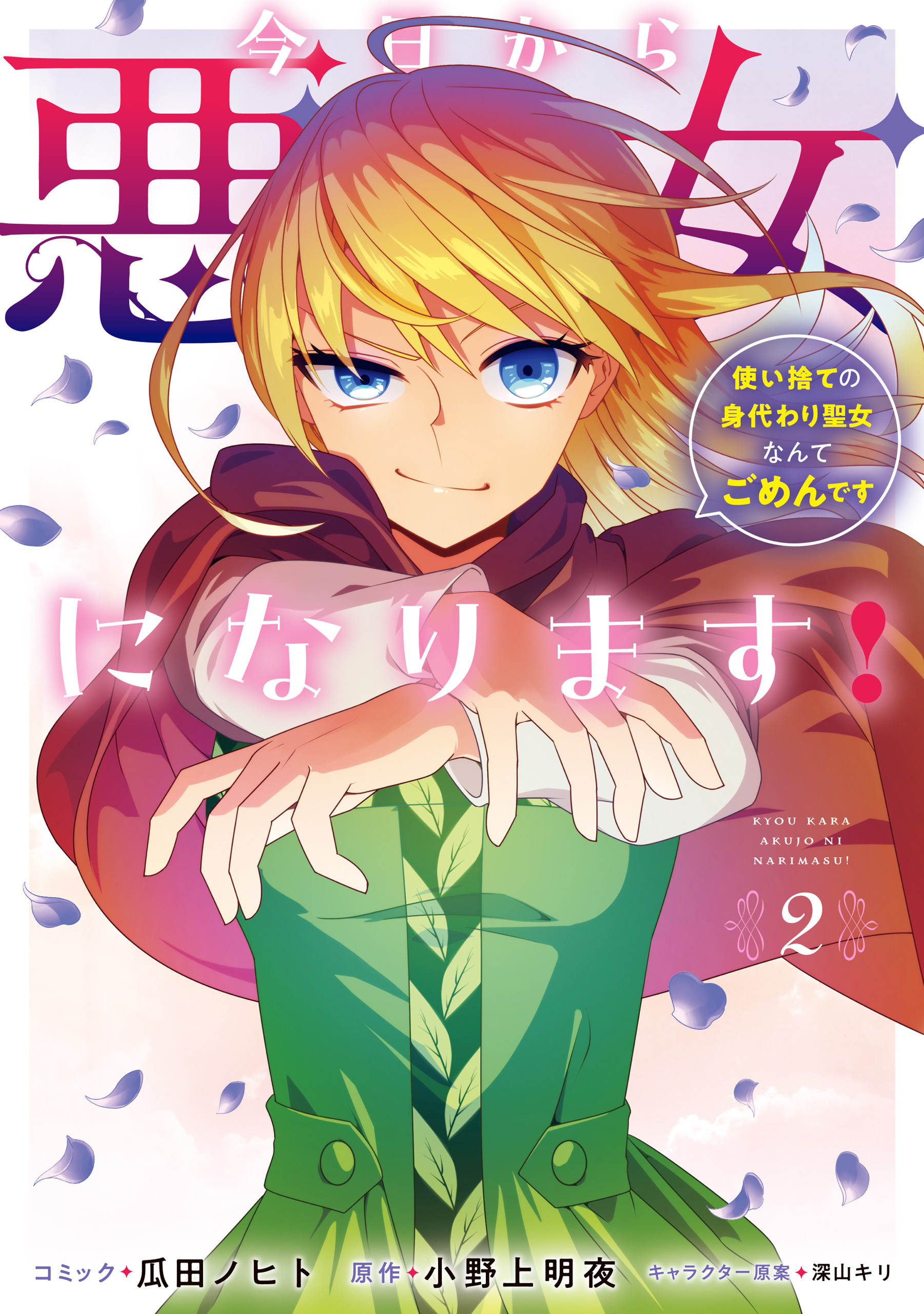 Starting today, I'm going to be a villain! I'm not going to be a disposable substitute saint!