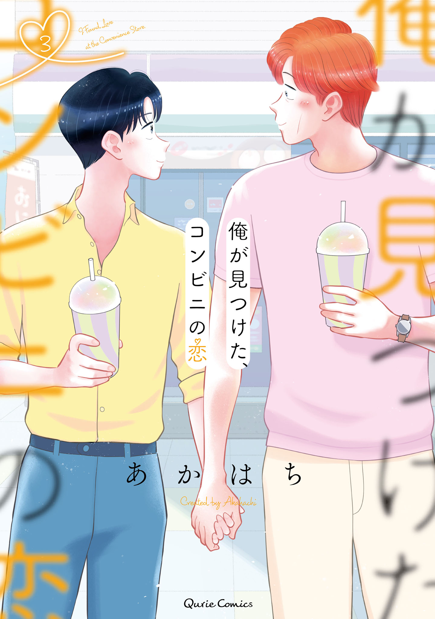 I Found Love at the Convenience Store