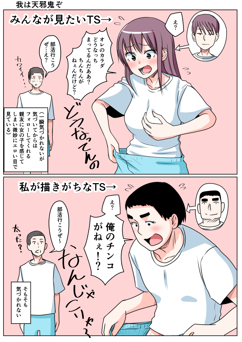 I'm Amanojaku!