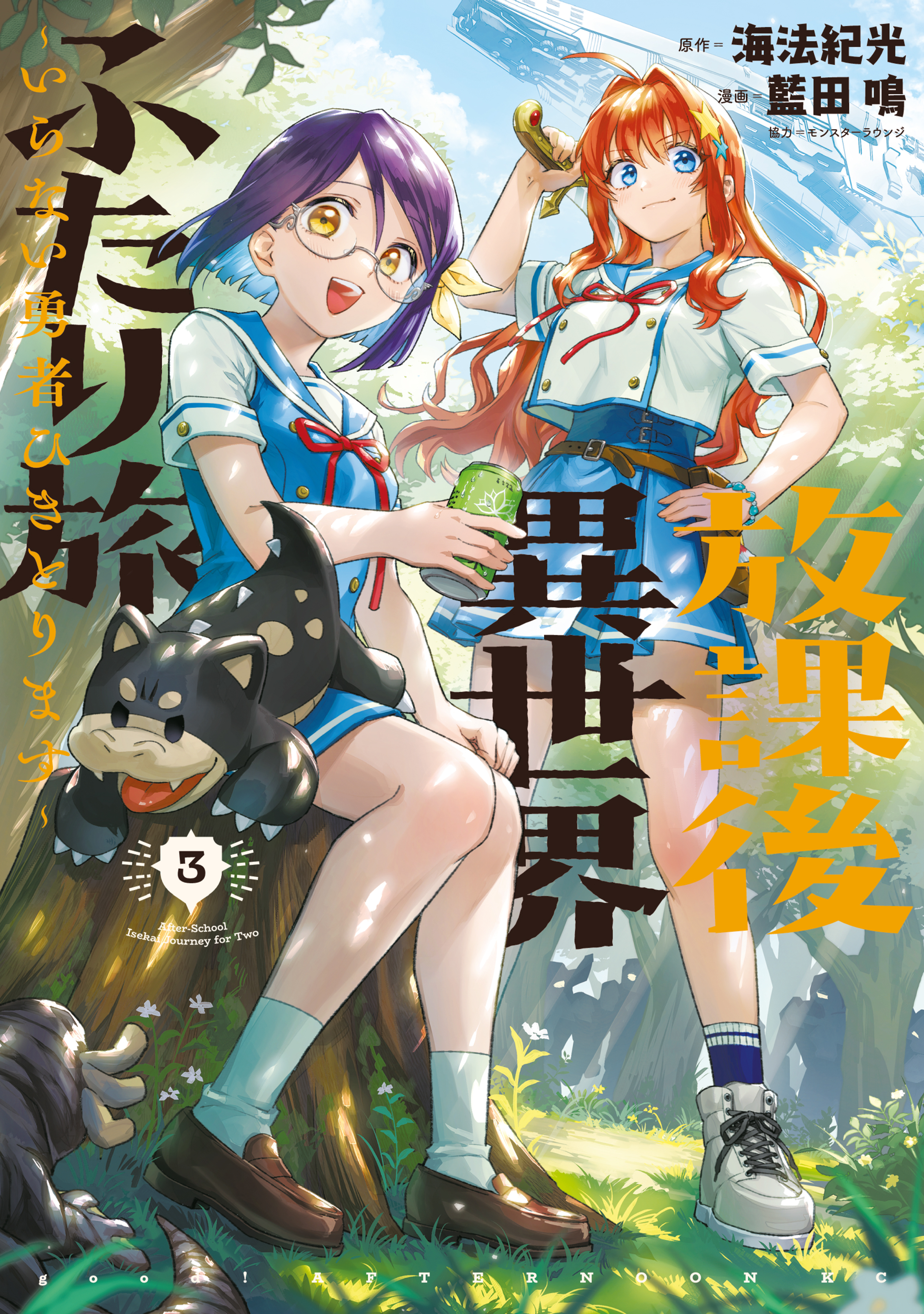 After-School Isekai Travels: Taking Unwanted Heroes Home