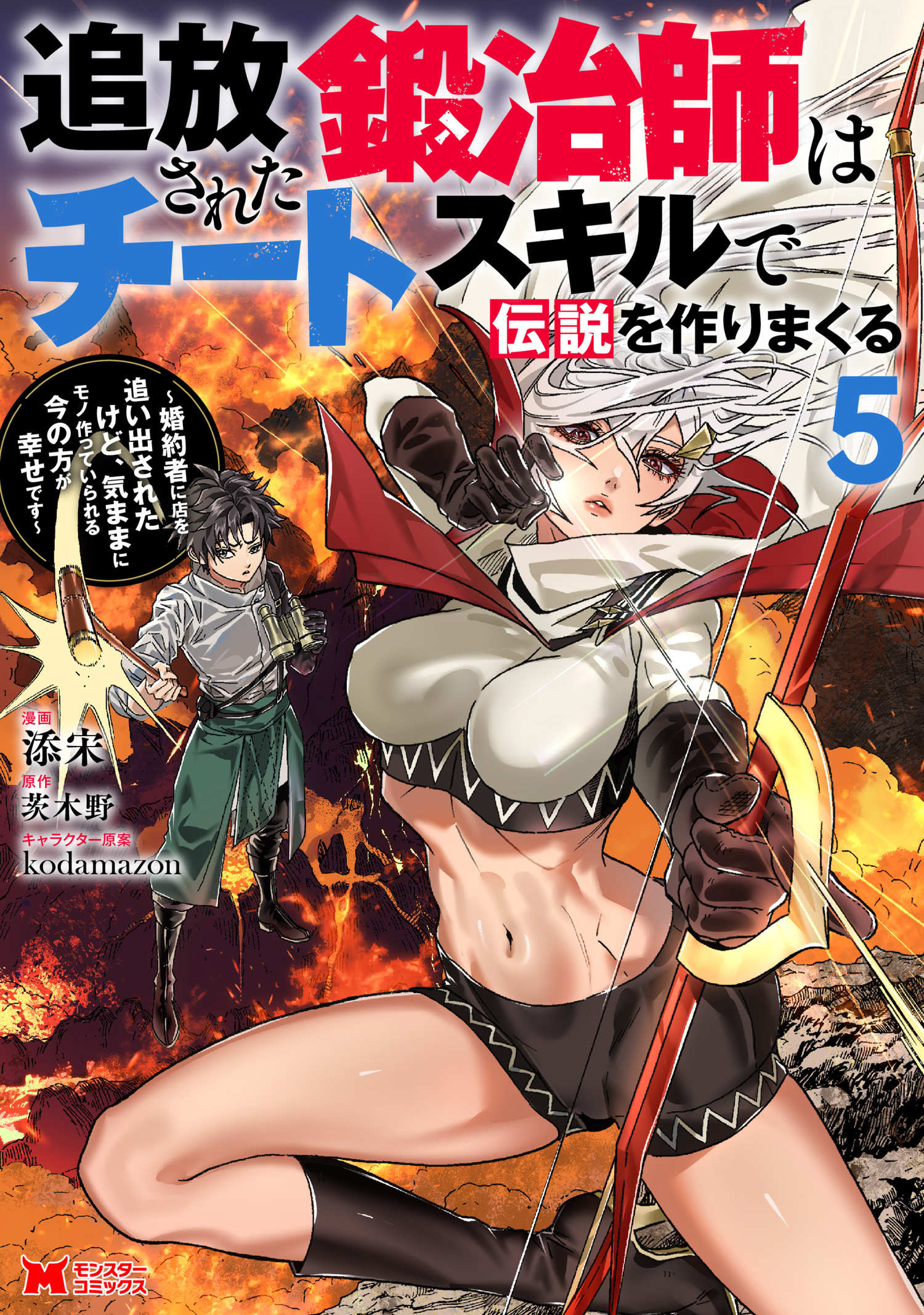 An Exiled Blacksmith Uses His Cheat Skills to Forge Legends: His Fiancée Kicked Him Out of His Store, but He's Happier Now that He can Make Things at Will