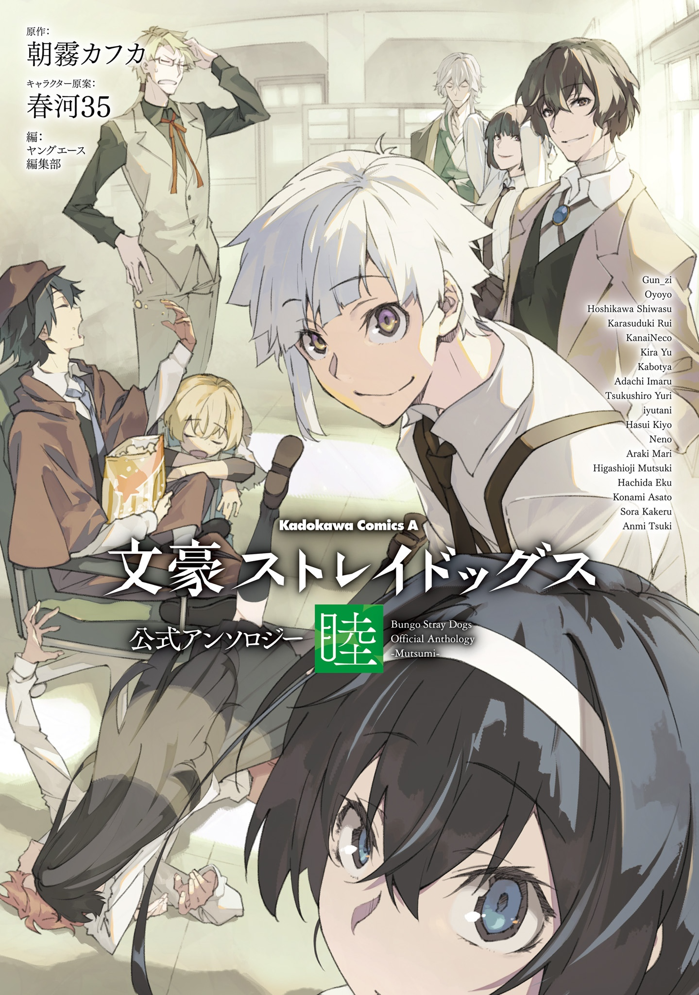Bungou Stray Dogs Official Anthology