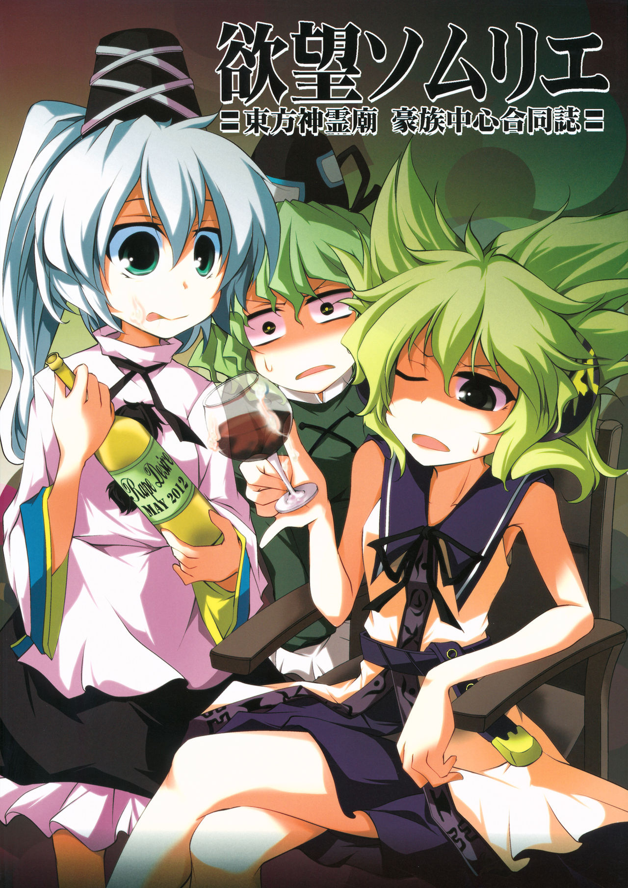Desire Sommelier: Touhou Shrine, a joint work centered on the great tribes (Touhou Project)