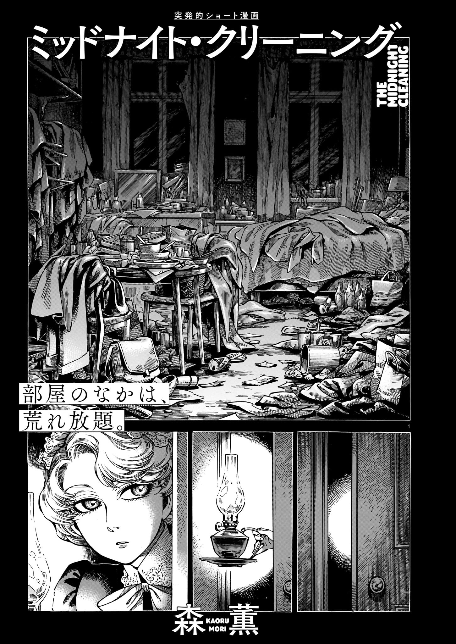 The Midnight Cleaning