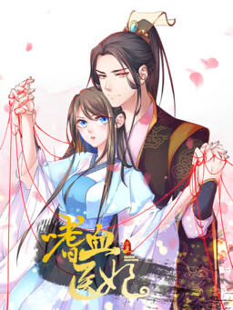 Princess Is a Bloodthirsty Surgeon