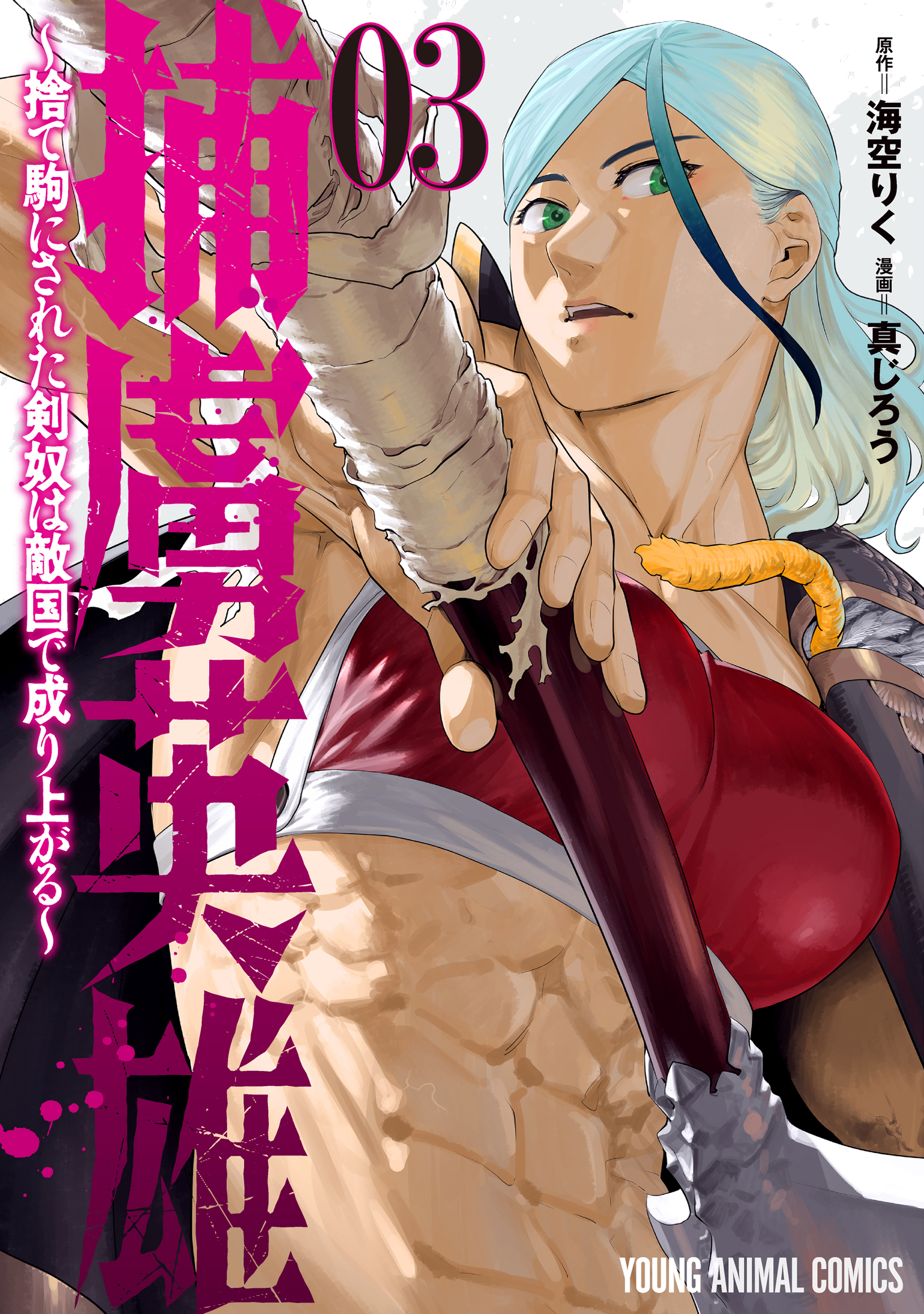 Captive Hero: A Disposable Swordsman Rises to Power in the Enemy Country
