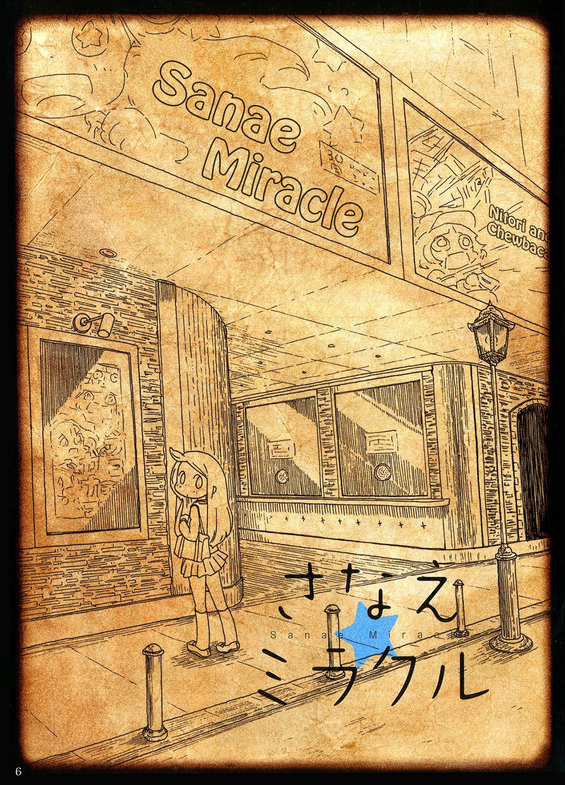 (C83) Sanae Miracle (Touhou Project)
