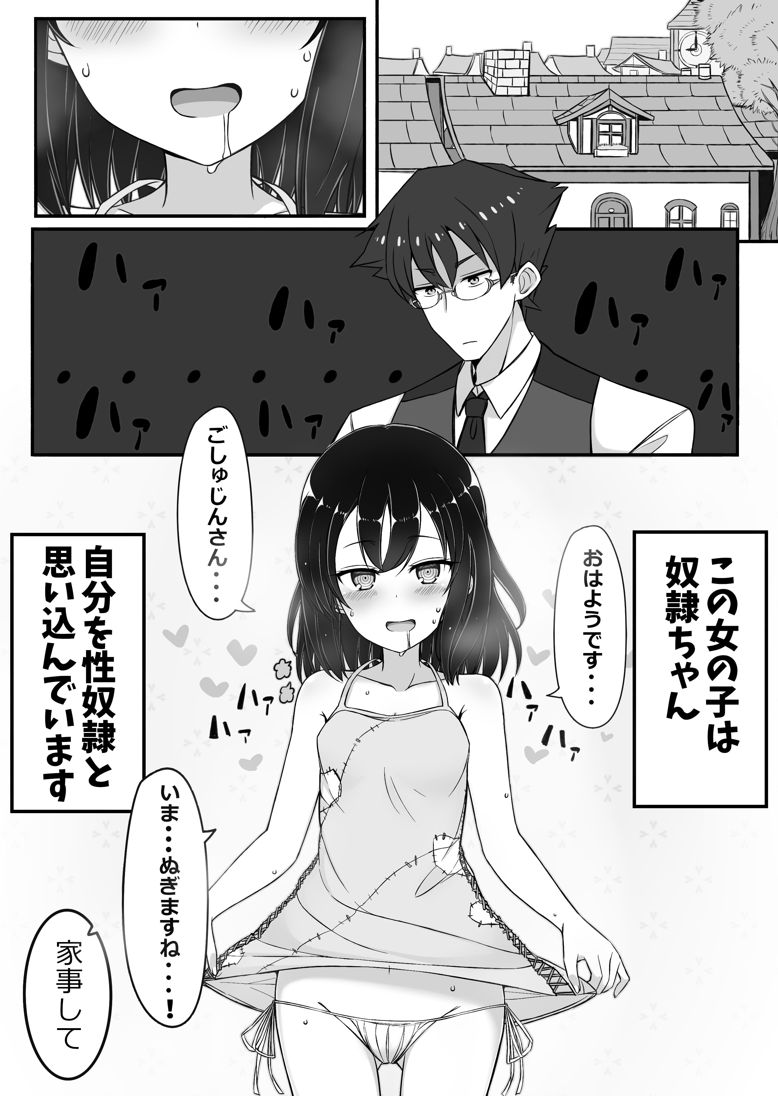 A Manga about a Slave Girl Who Thinks She’s a Sex Slave