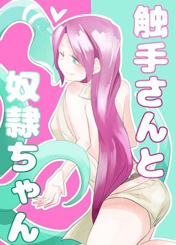 Slave-chan and Tentacle-san