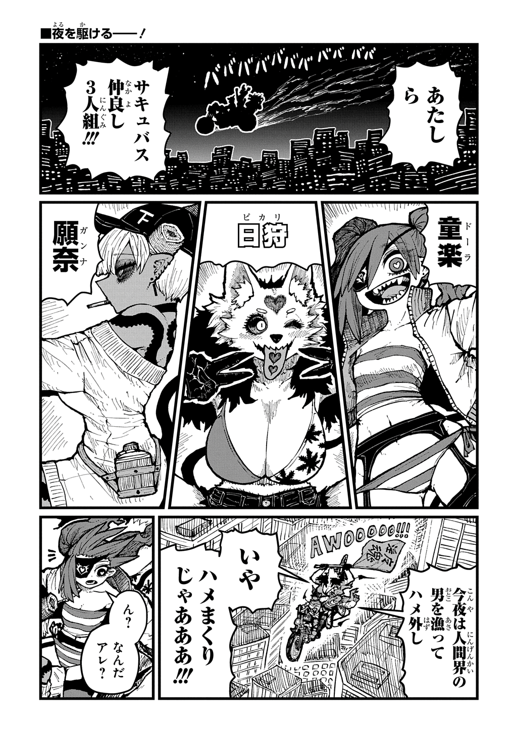 The Three Succubus Pals with a Baby