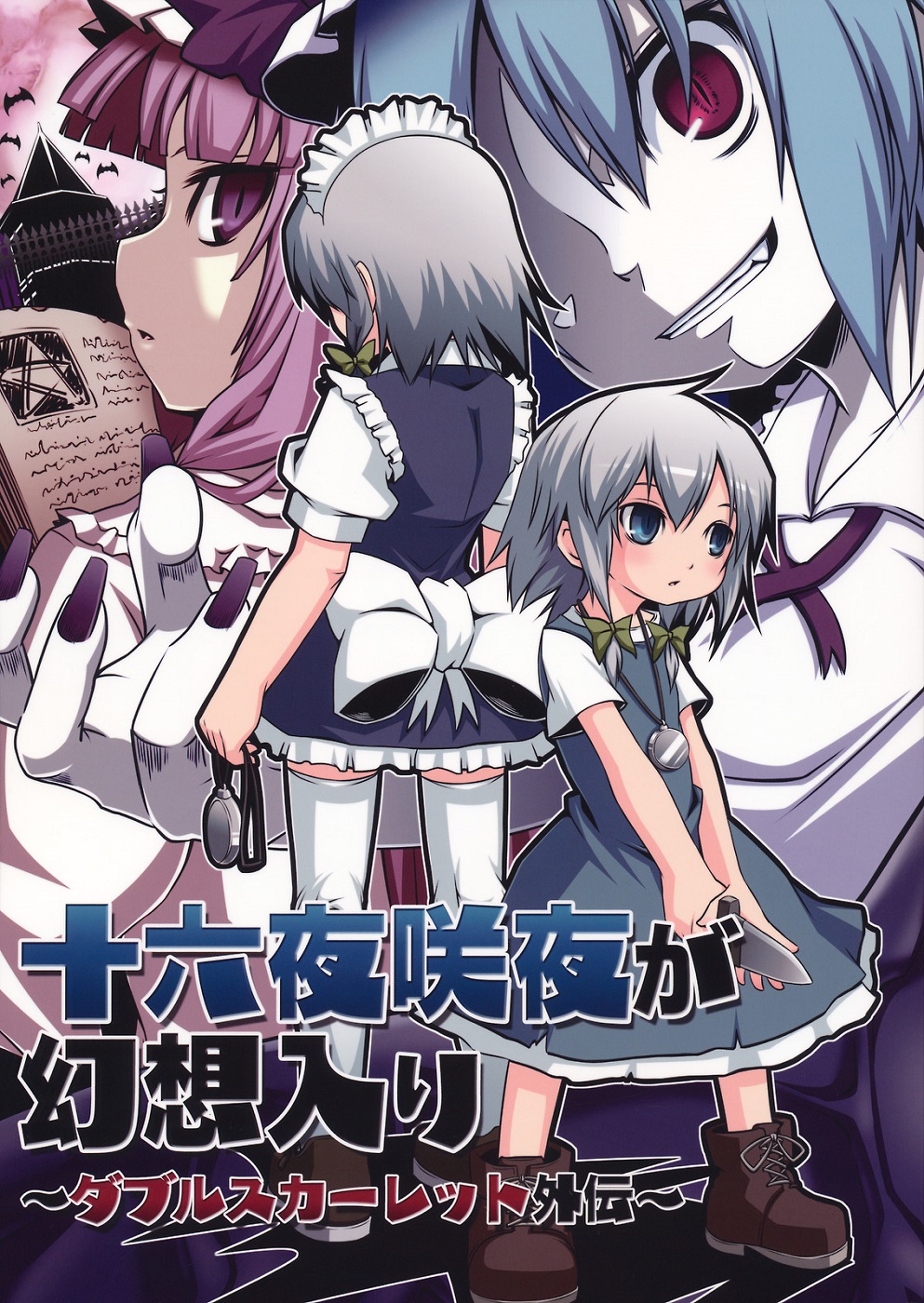 Sakuya Izayoi Enters the Fantasy