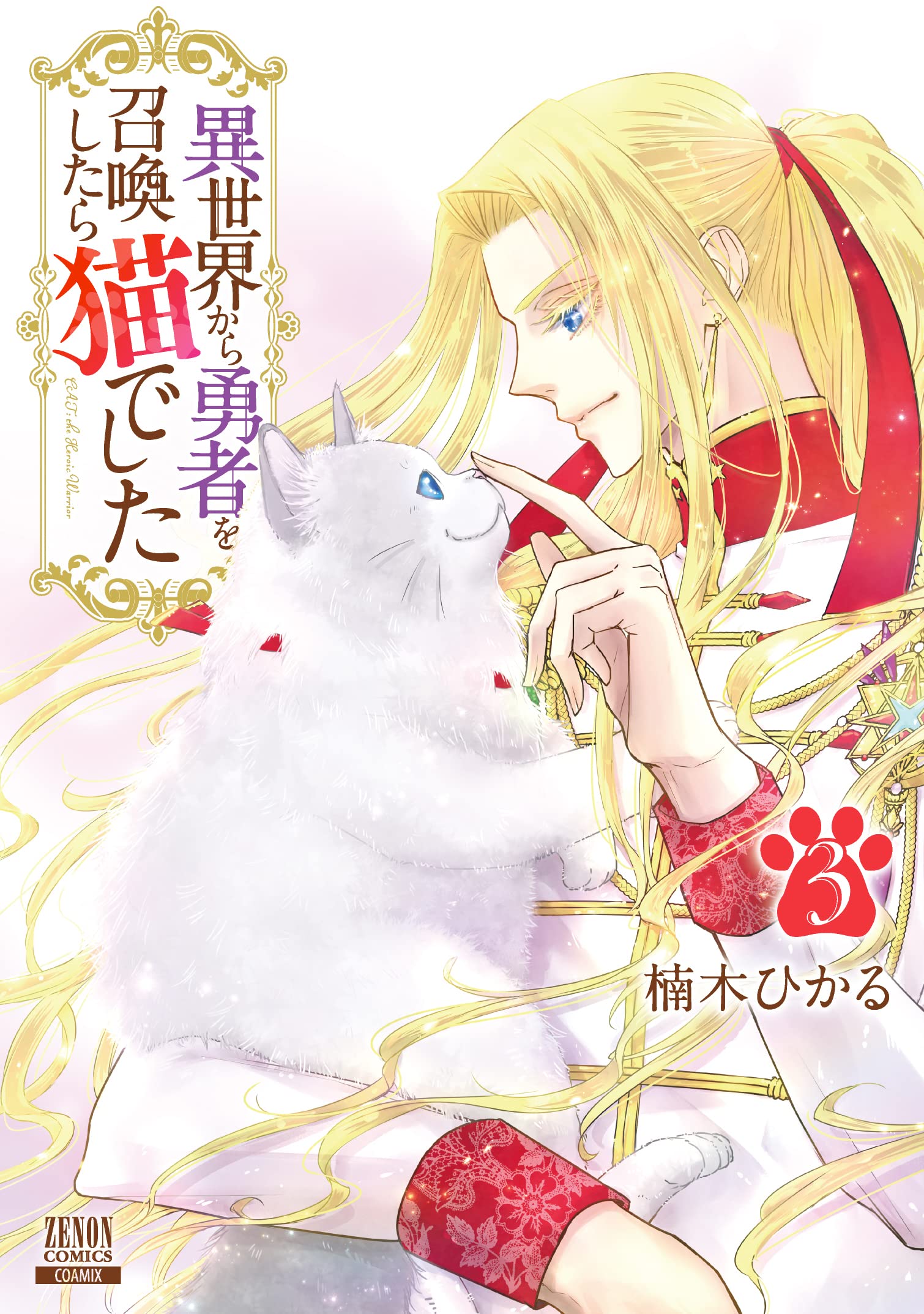 The Hero Summoned from Another World is a Cat