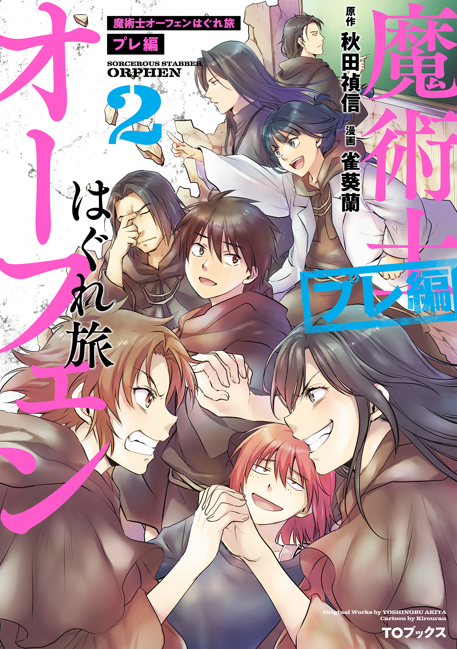 Sorcerous Stabber Orphen: The Youthful Journey
