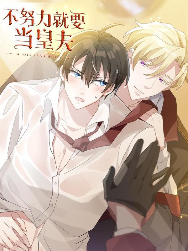 Evenly Matched Love