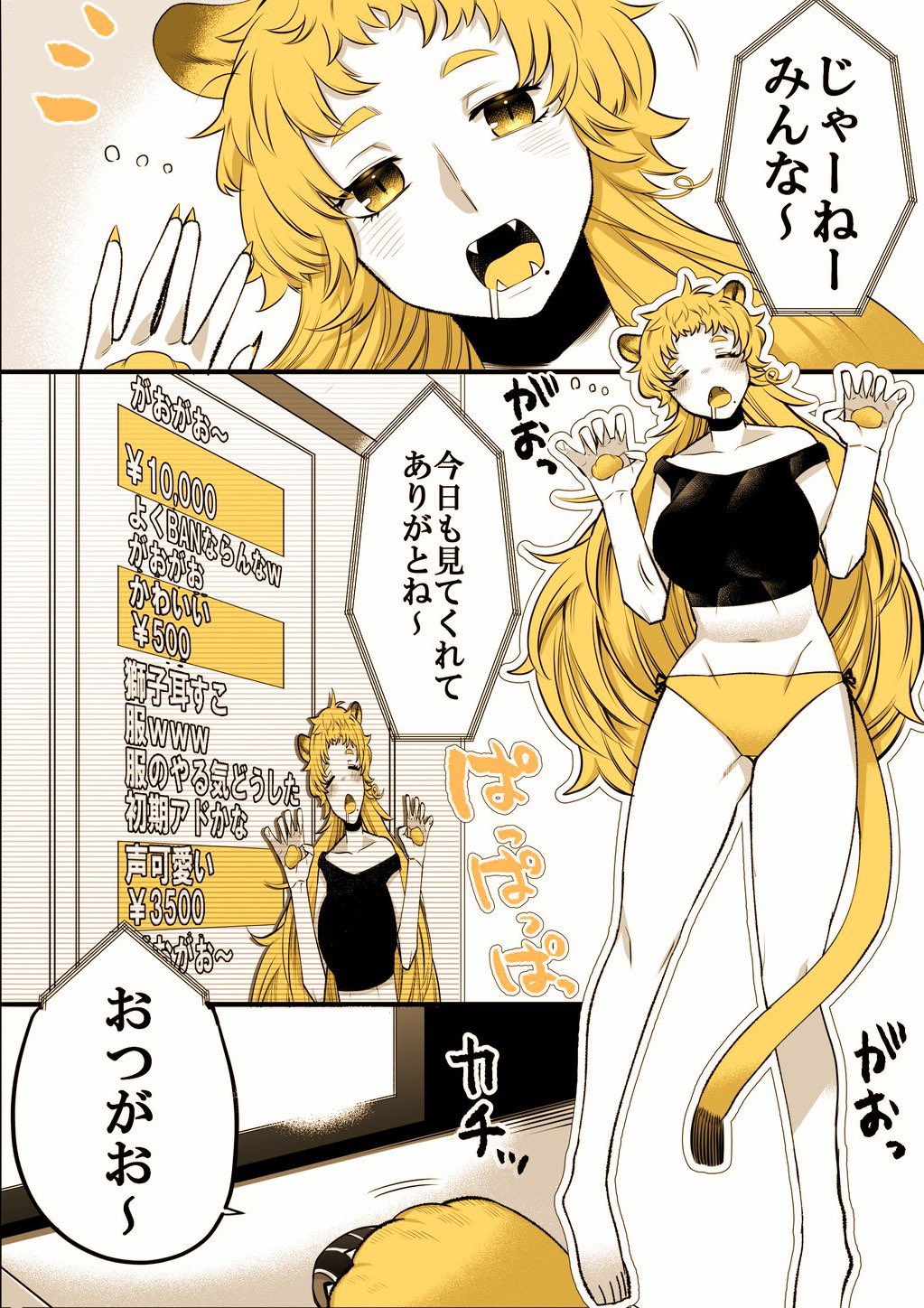 A Story About a Certain VTuber