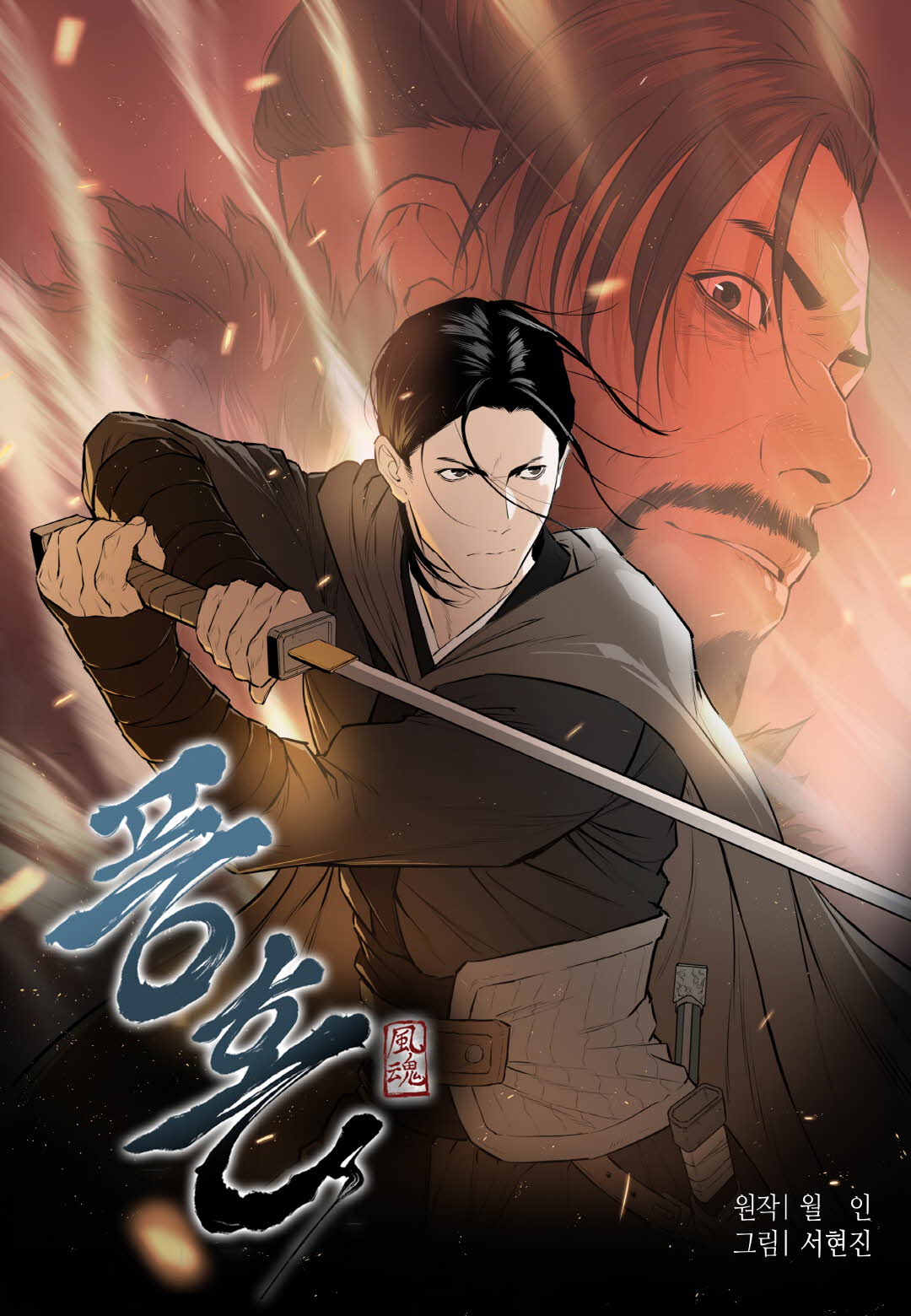 Soul of The Wind